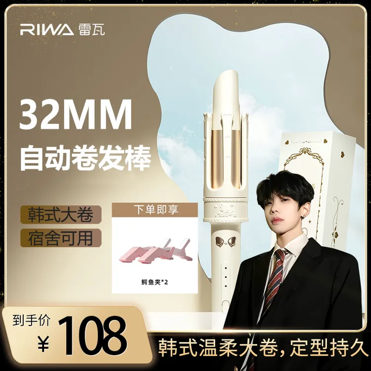 【K总专属】雷瓦自动卷发棒学生32mm宿舍电发棒中长发卷发造型