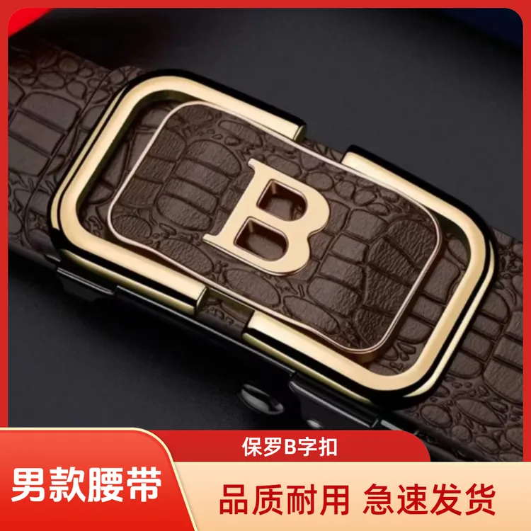 【主播福利】保罗新款B字皮带自动扣内穿耐用腰带中青年百搭休闲