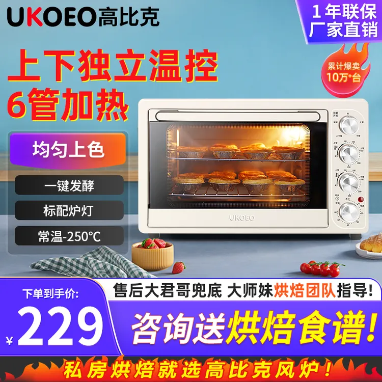 【居家好物】UKOEO高比克D1家用电烤箱多功能迷你蛋糕小型全自动