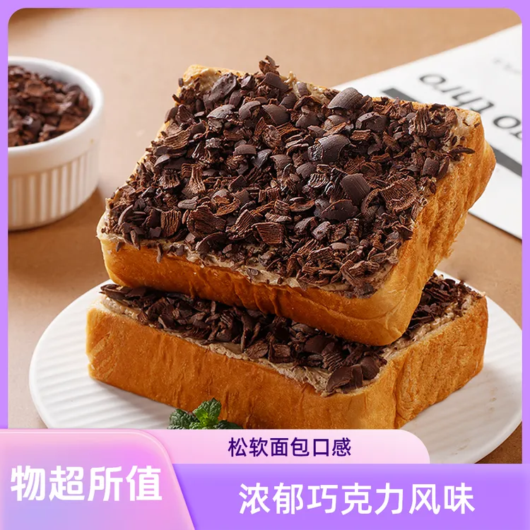 【商超同款10包整箱】黑森林巧克力慕斯吐司面包代餐早餐饱腹零食