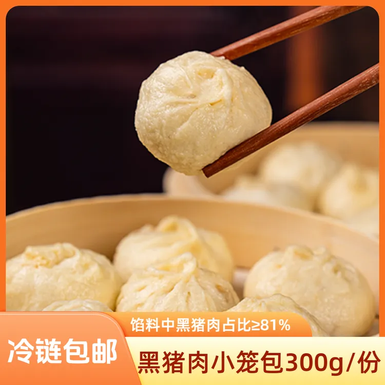 元初食品元童嵊州黑猪肉小笼包300g/份 浙江绍兴包子面点早餐肉包