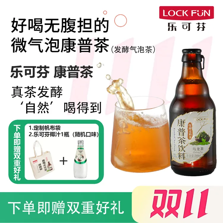 乐可芬康普茶真茶发酵口感丰富清爽解腻0脂气泡足多口味290ml*5瓶