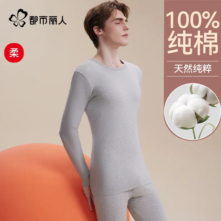都市丽人纯棉男士秋衣秋裤男款套装全棉打底秋冬季青少年肌底衣