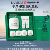 【中秋礼物】海蓝之谜奇迹沁润精华冷凝霜修护面霜礼盒30ML-