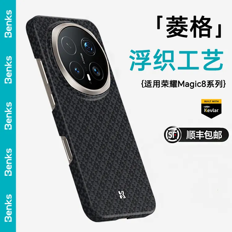 【菱格】Benks适用荣耀Magic8凯芙拉磁吸手机壳新款超薄凯夫拉壳