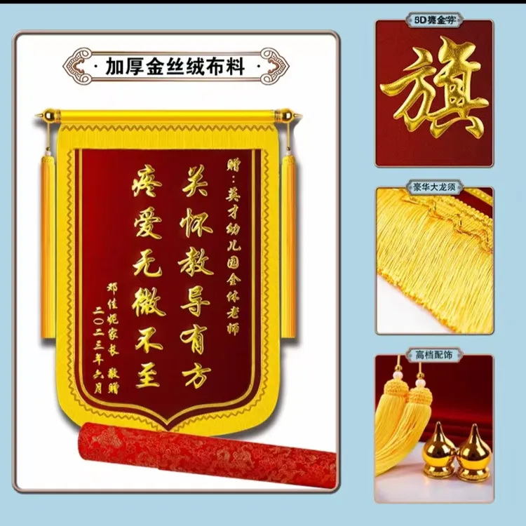 【北京加急】锦旗定做教师节送老师运动会定制锦旗毕业感谢老师定制