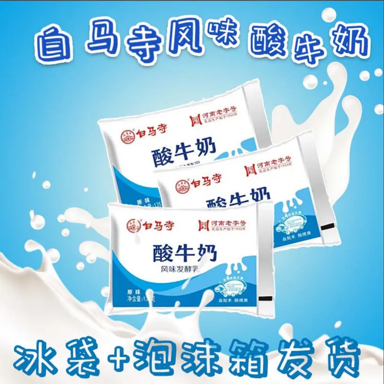 白马寺酸奶益生菌发酵乳经典原味制作沙拉炒酸奶【只发新日期】