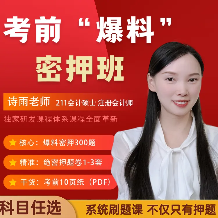 2025考前“爆料”密押班