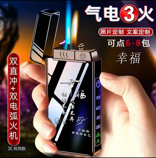 送礼一机三用充电电弧充气打火机送男友个性刻字表白防风创意网红