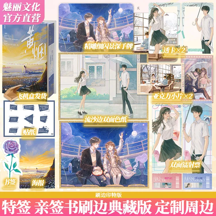 正版特签书黄烟刷边典藏版葵十月女追男校园双向救赎青春言情小说