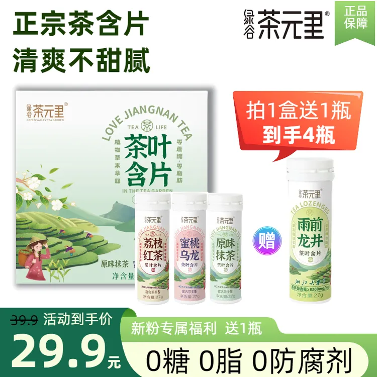 绿谷茶元里茶含片蜜桃乌龙茶多酚清爽草本糖0蔗糖润喉茶含片
