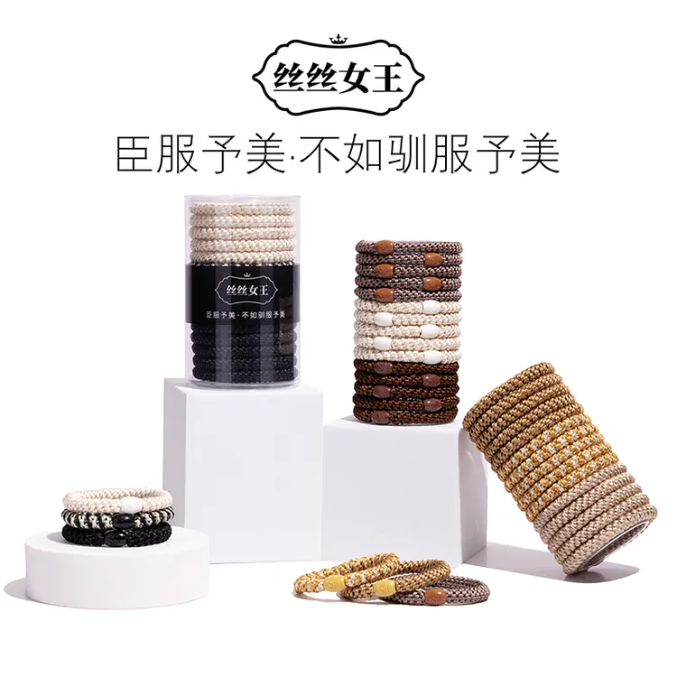 丝丝女王/SISQUEEN明星同款发绳简约百搭高弹力头绳爆款编织发圈