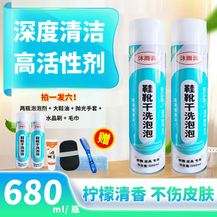 【拍1发6】沐雨润鞋靴干洗剂 小白鞋清洗剂清洁泡泡 680ml/瓶-YM