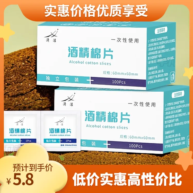 100片装75度酒精湿巾饰品手机电脑清洁美甲眼镜布湿纸巾独立包装