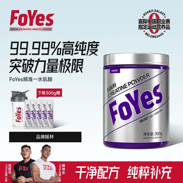 FoYes一水肌酸99.99% 高纯健身运动营养补剂训练爆发耐力提力量YS