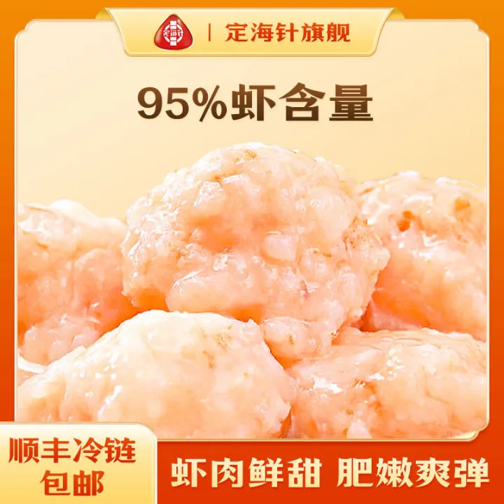定海针虾滑150g虾滑纯手工95%含虾量