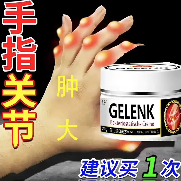 手指关节粗大变形凸起疙瘩僵硬肿胀麻木畸形鼓包修复关节专用膏