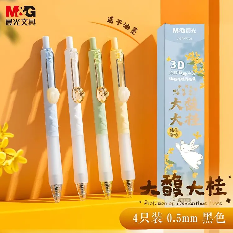M&G/晨光【桂花香】香氛精油按动中性笔0.5速干高颜值学生考试刷题