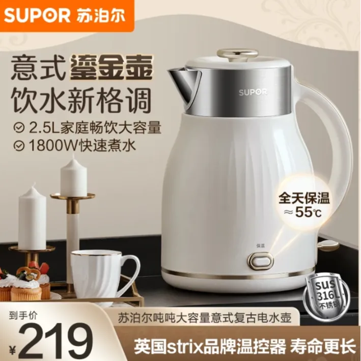 苏泊尔烧水壶家用2.5L家庭保温壶316L不锈钢自动恒温防烫