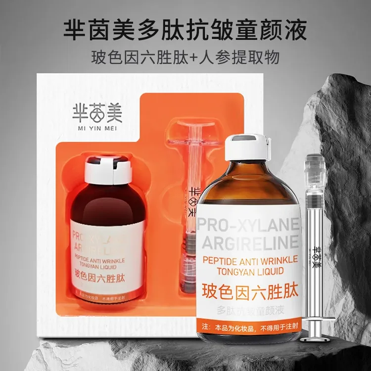 【玻色因+六胜肽多肽童颜液】紧致轮廓 改善皱纹 补水提亮