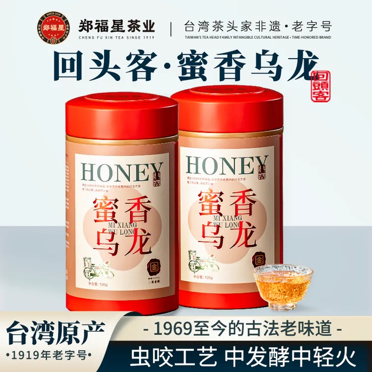 金级·回头客蜜香乌龙100g