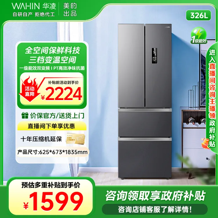 【狂欢购】华凌326冰箱法式多门一级能效省电双变频风冷家用电冰箱