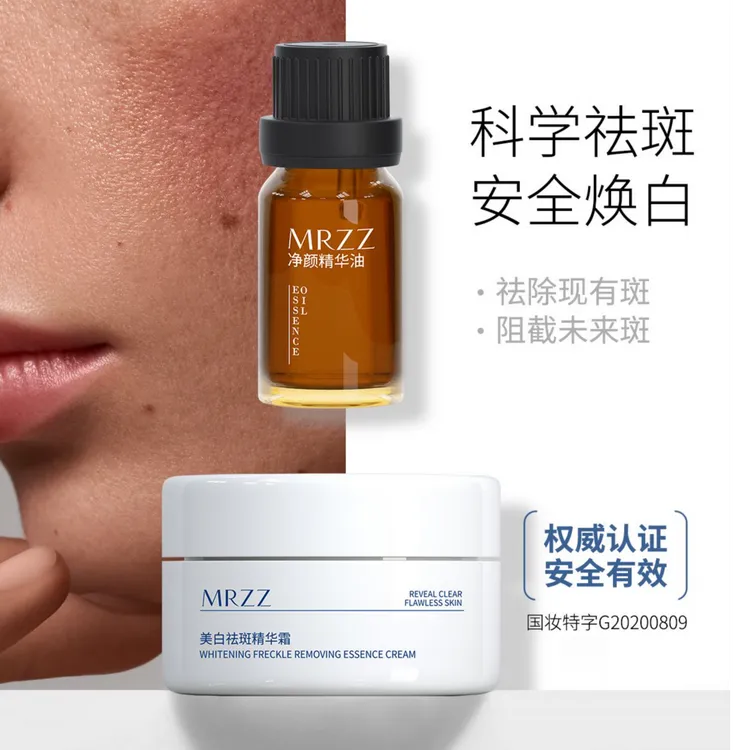 MRZZ特妆祛斑霜+净颜油组合装（国妆特字G20200809）