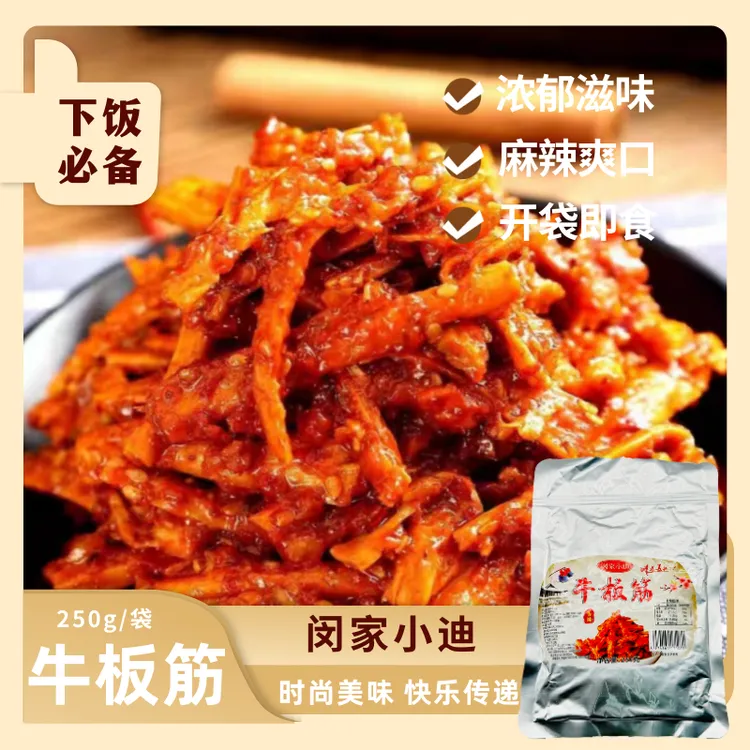 闵家小迪 香辣牛板筋美味零食