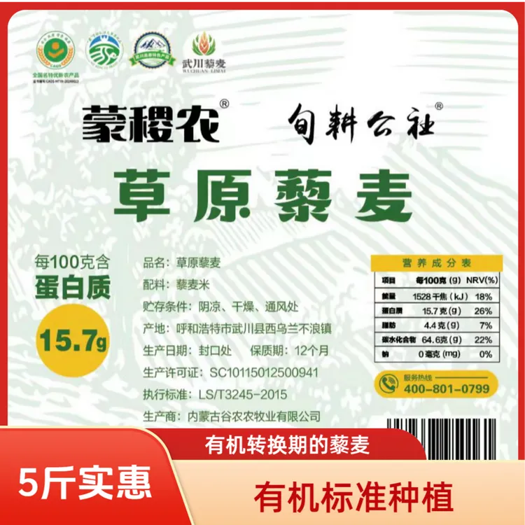 旬耕公社有机标准生产（有机转换期）白藜麦饱腹感强杂粮