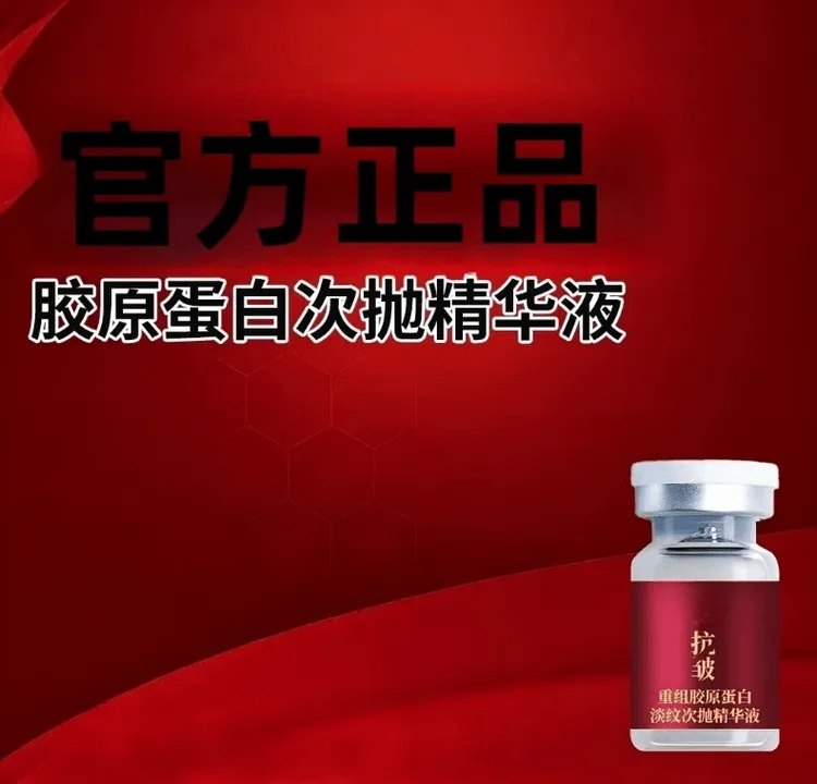 官方正品诗迪曼重组胶原蛋白淡纹精华液