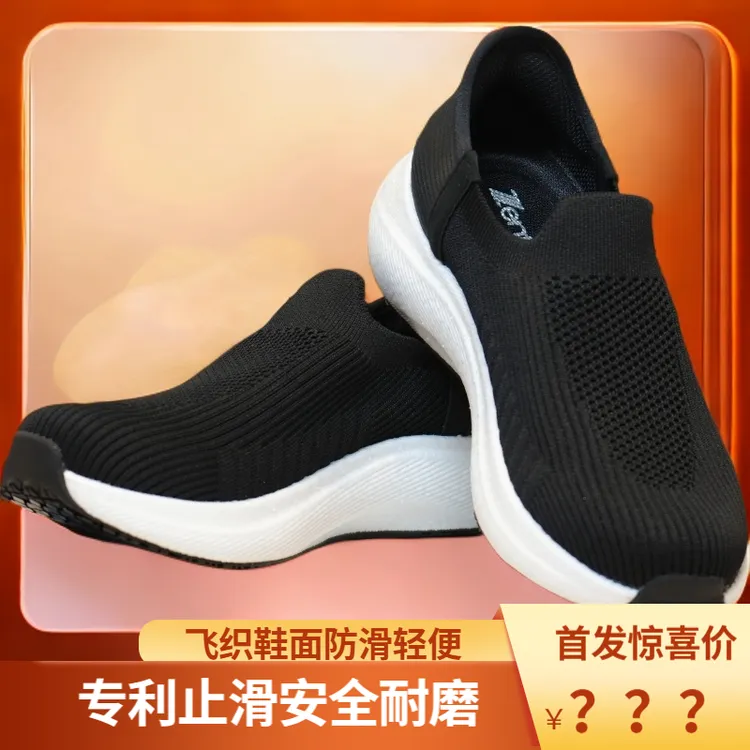 一脚蹬飞织止滑鞋科技鞋耐磨耐穿易清洗专利止滑日常穿搭百搭