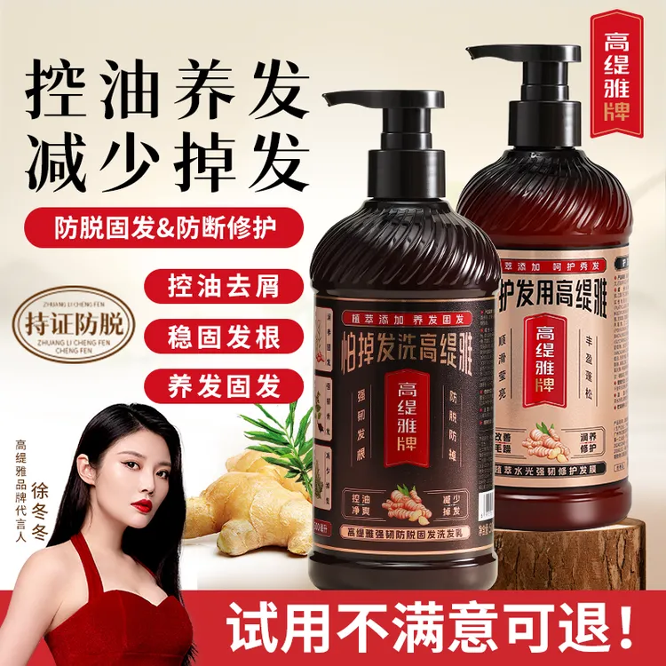 【含赠品到手两瓶】高缇雅老姜王防脱固发洗发乳控油洗护套装洗发水