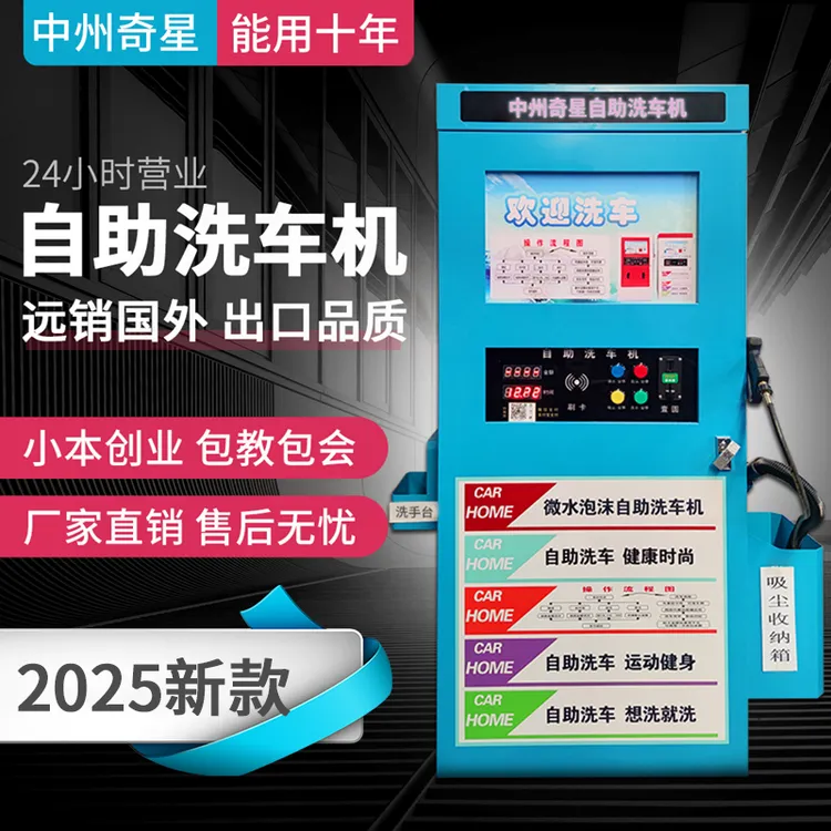 商用24小时智能自助洗车机共享刷车设备生产厂家智慧城市便民