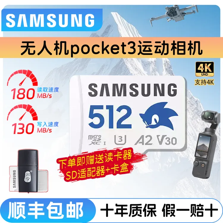 三星内存卡TF大疆pocket3无人机高速存储卡运动相机action4储存卡