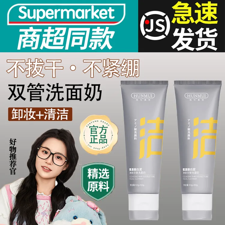 小鱼海棠推荐氨基酸双管保湿洁面乳控油祛痘卸防晒白泥清洁洗面奶