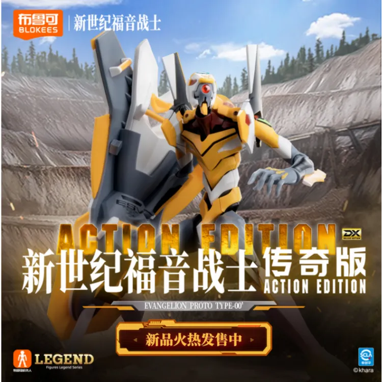 布鲁可正版授权！新品 -传奇版新世纪福音战士零号机（改）