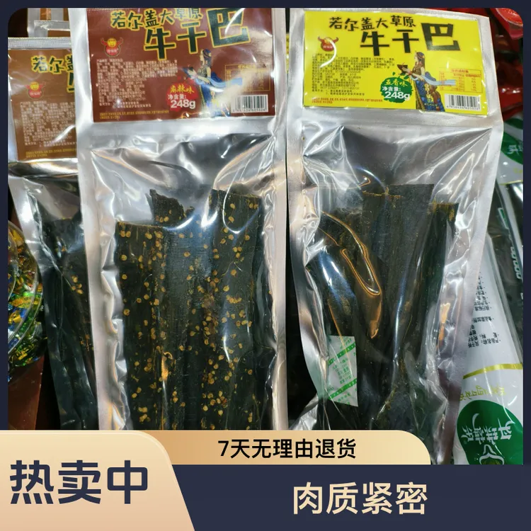 四川甘孜阿坝州正宗风干牛肉干100%真牛肉特产麻辣五香味休闲食品