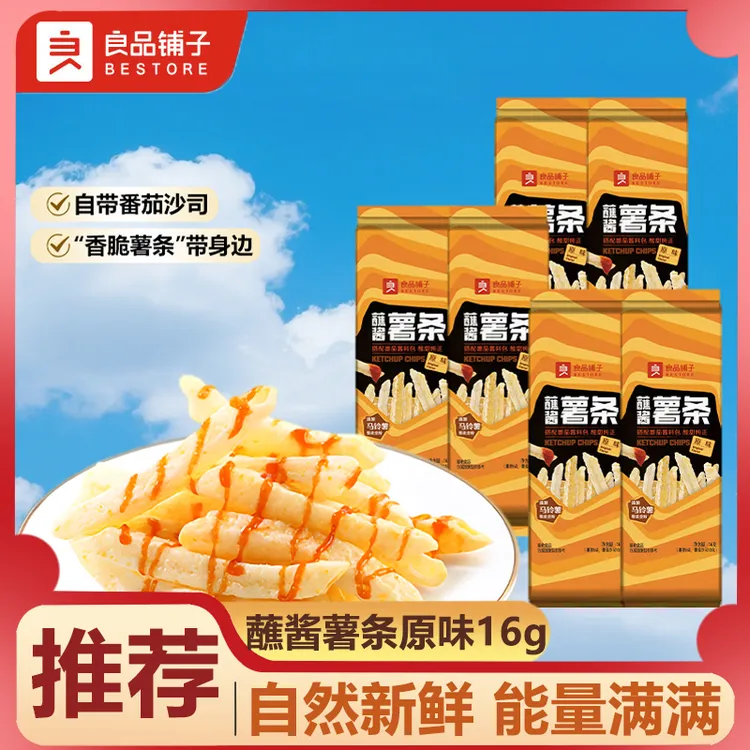蘸酱薯条原味空心搭配番茄酱包休闲膨化零食