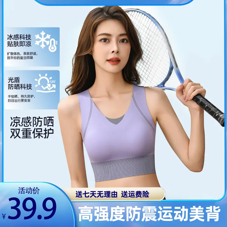 夏季一体固定杯无痕薄款裸感健身跑步瑜伽防震运动背心内衣文胸女