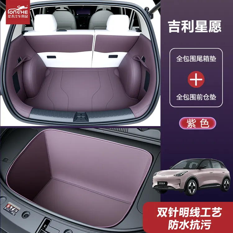 适用于吉利星愿全包围后备箱垫汽车用品配件防滑防水尾箱垫前备箱