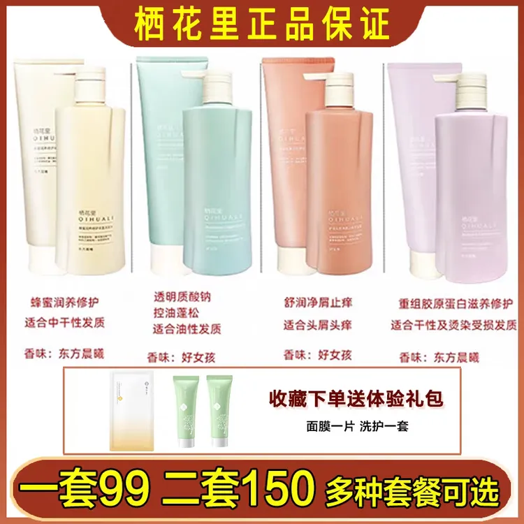 栖花里洗发水新品洗护蜂蜜润养修复重组胶原蛋白去屑洗发水