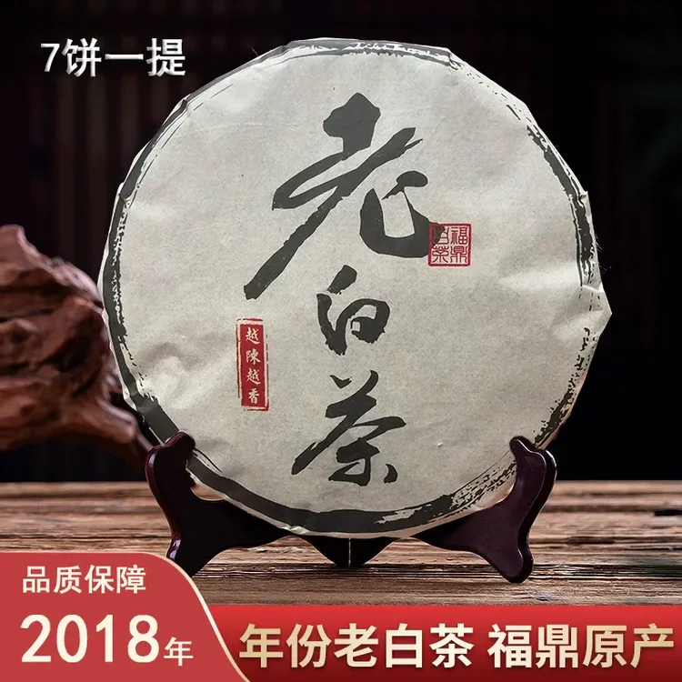 枣香福鼎贡眉紧压老白茶饼枣香福鼎老白茶茶叶福鼎白茶