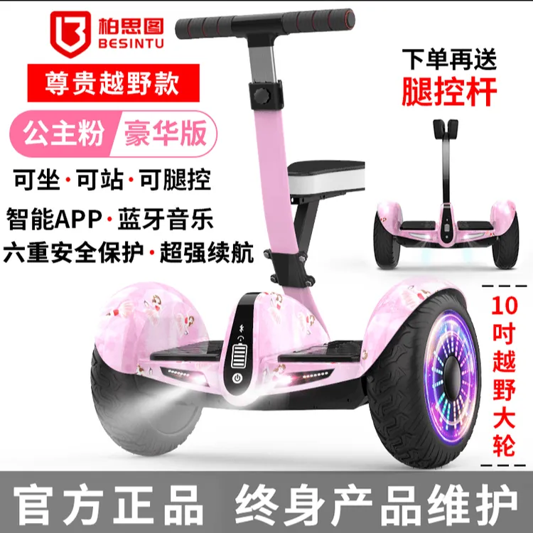 besintu/柏思图智能电动平衡车适合8-10岁儿童户外使用平衡车