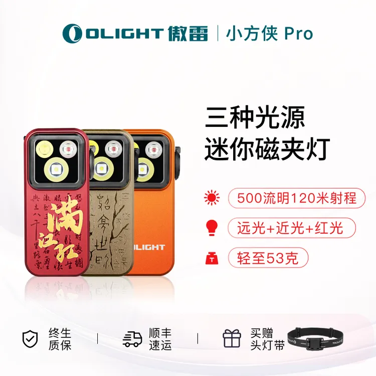 OLIGHT傲雷Oclip小方侠Pro户外磁吸头灯强光三光合一ZB