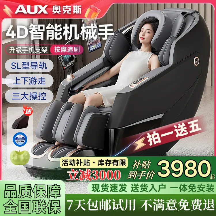 奥克斯LH69智能按摩椅SL导轨家用全身全自动多功能躺椅小型豪华舱