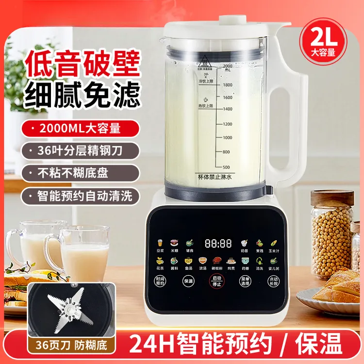 2L家用多功能智能破壁机可预约免泡免滤低音料理豆浆机