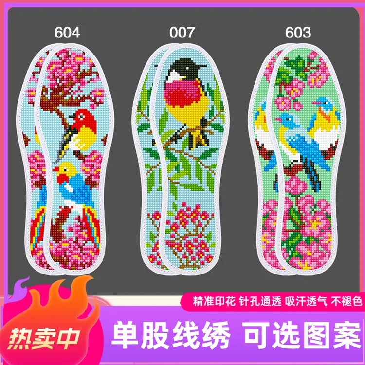 新款纯手工吸汗防臭透气十字绣鞋垫半成品简单易绣质量好舒适男士