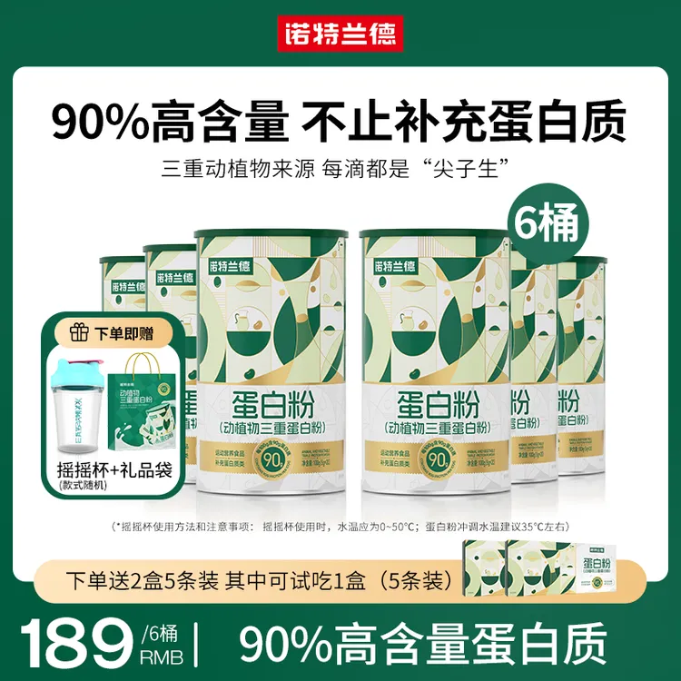 诺特兰德动植物三重蛋白粉90%高含量蛋白质 g