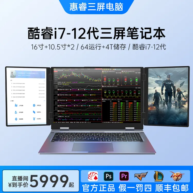 【惠睿】新款酷睿i7三联屏炒股办公游戏高性能游戏多功能设计笔记本