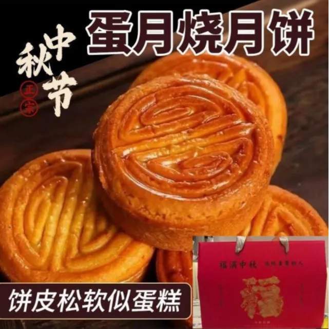 蛋月烧月饼多种口味夹心传统糕点可作早餐代餐点心下午茶礼